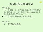 初中数学人教版七年级下册92一元一次不等式课件PPT