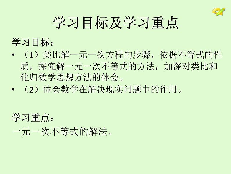 初中数学人教版七年级下册92一元一次不等式课件PPT第2页