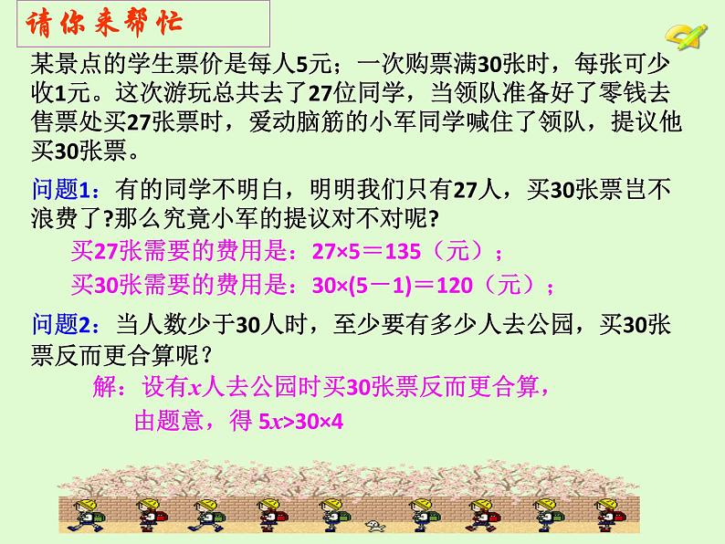 初中数学人教版七年级下册92一元一次不等式课件PPT第3页