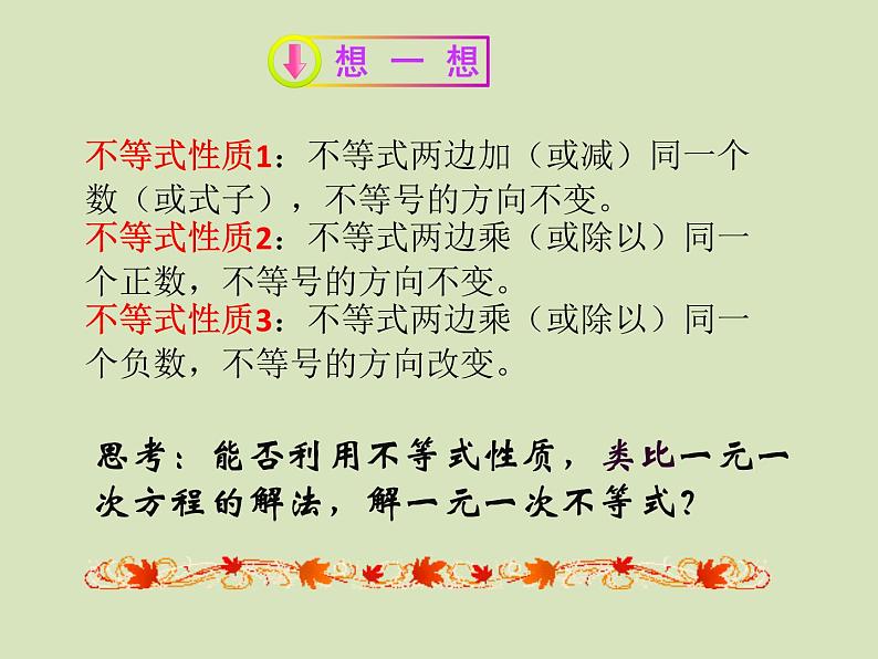 初中数学人教版七年级下册92一元一次不等式课件PPT第7页