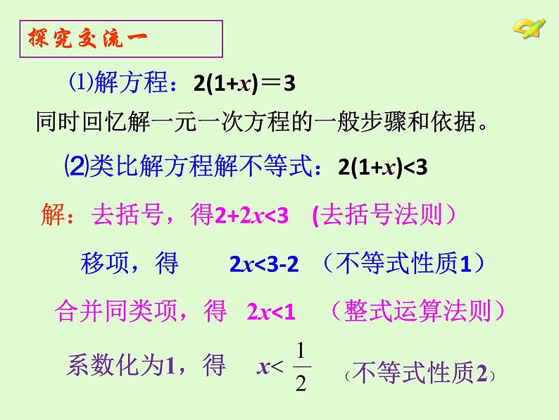 初中数学人教版七年级下册92一元一次不等式课件PPT第8页