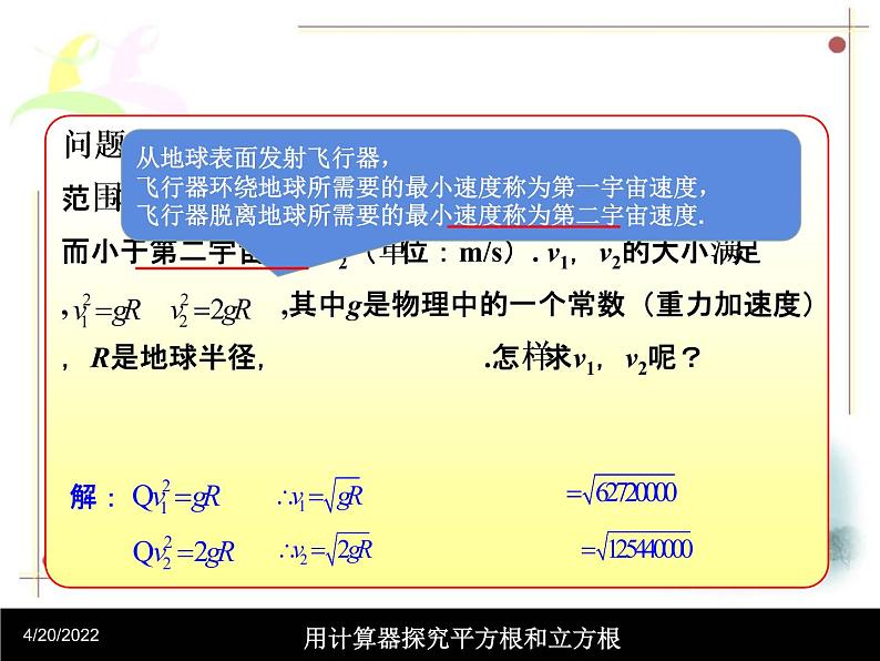 初中数学人教版七年级下册用计算器求立方根用有理数估计一个数立方根的大小课件PPT第5页