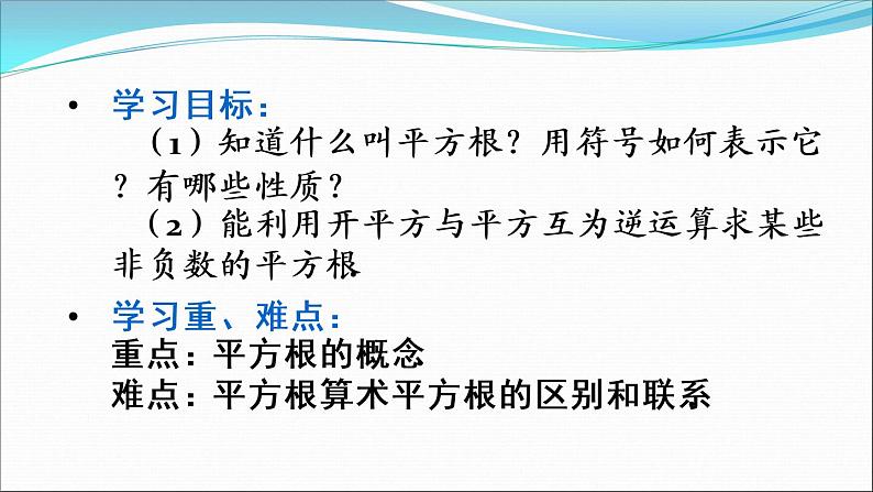 初中数学人教版七年级下册平方根课件PPT02