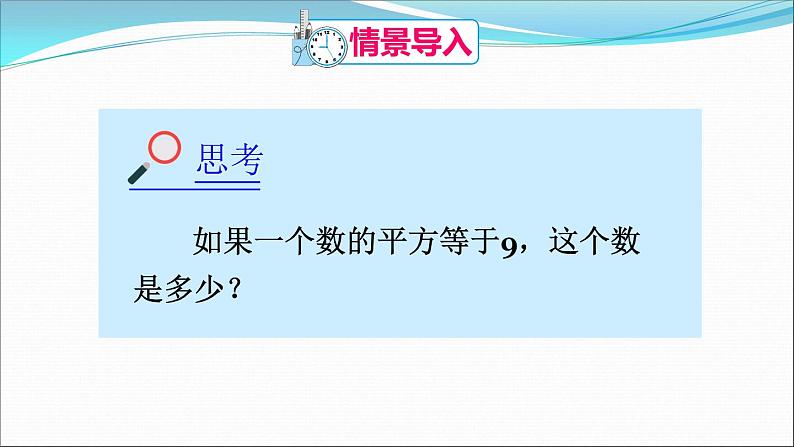 初中数学人教版七年级下册平方根课件PPT03