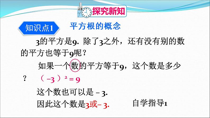 初中数学人教版七年级下册平方根课件PPT04