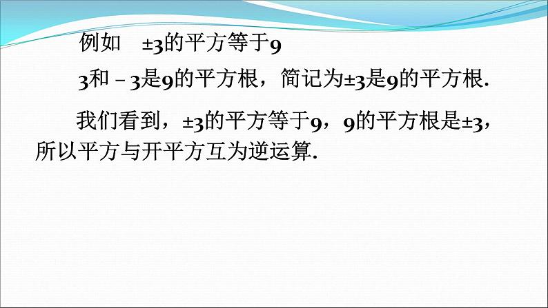 初中数学人教版七年级下册平方根课件PPT06