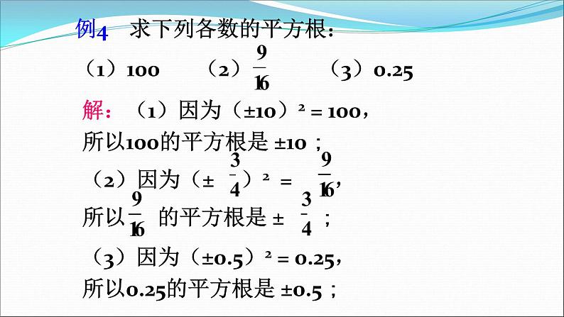 初中数学人教版七年级下册平方根课件PPT08