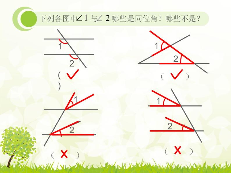 初中数学人教版七年级下册平行线（定义平行公理及推论）课件PPT07