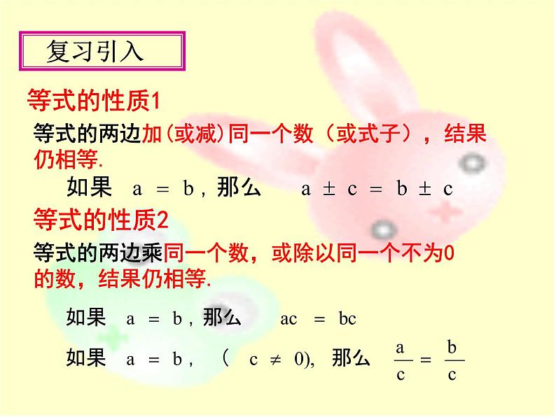 初中数学人教版七年级下册不等式的性质12课件PPT03