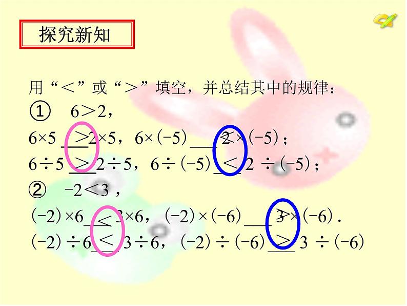 初中数学人教版七年级下册不等式的性质12课件PPT07