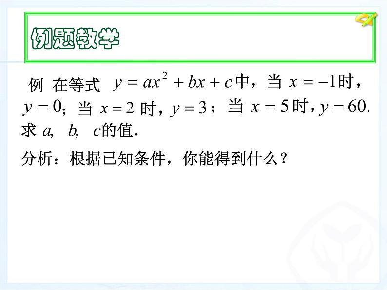 初中数学人教版七年级下册三元一次方程组的解法2课件PPT03