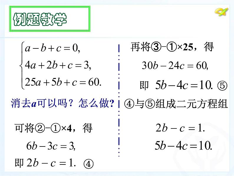 初中数学人教版七年级下册三元一次方程组的解法2课件PPT06