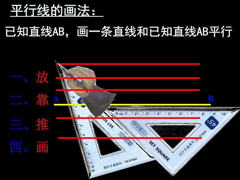 初中数学人教版七年级下册平行线（定义平行公理及推论）1课件PPT07