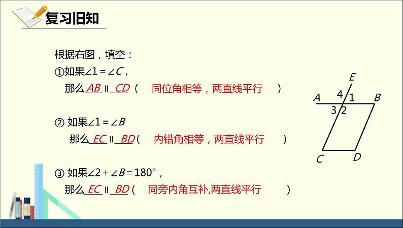 初中数学人教版七年级下册平行线的性质1231课件PPT第2页