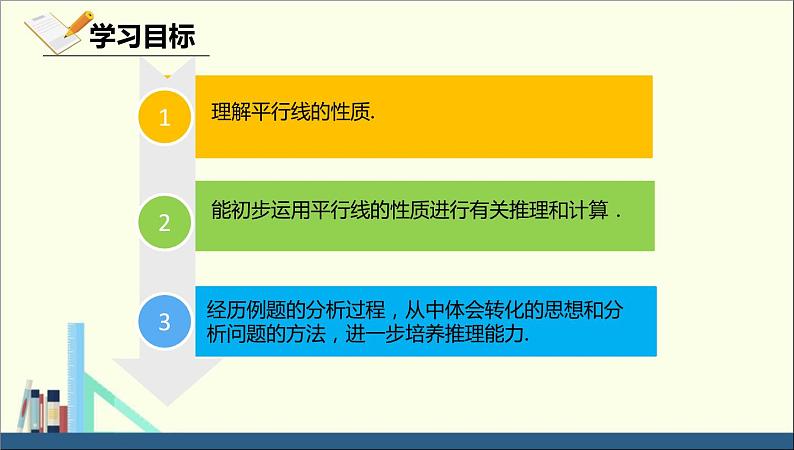 初中数学人教版七年级下册平行线的性质1231课件PPT第5页