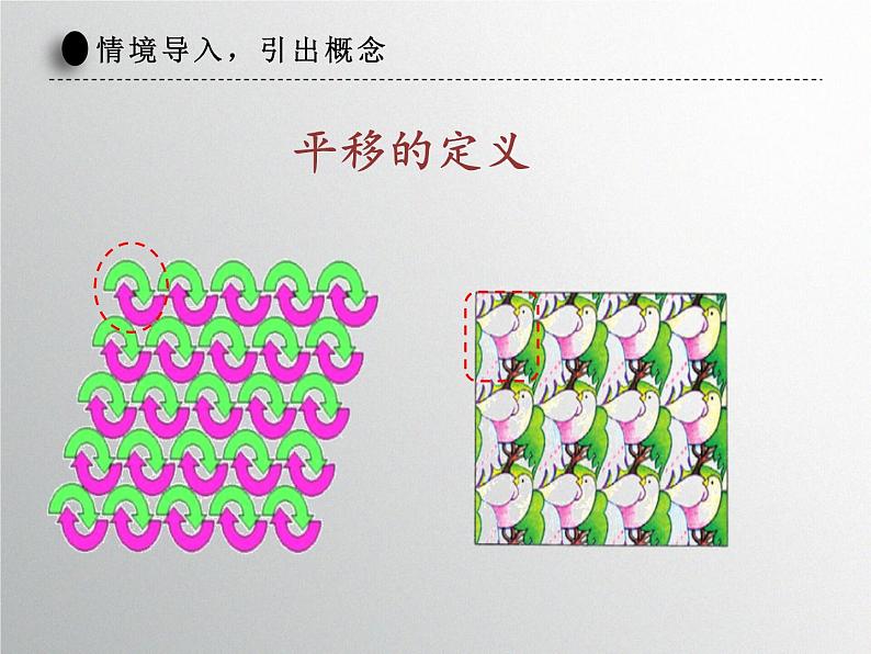 初中数学人教版七年级下册平移的概念平移的性质课件PPT03