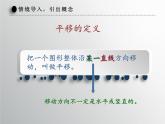 初中数学人教版七年级下册平移的概念平移的性质课件PPT