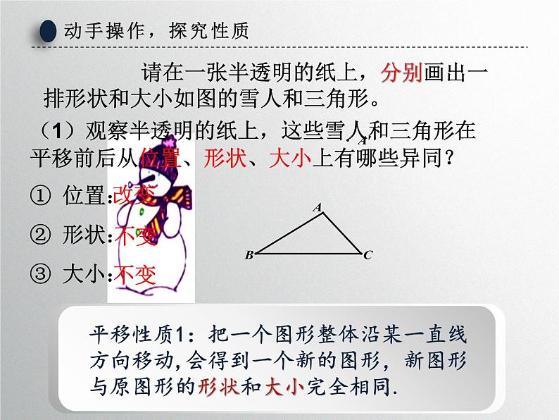 初中数学人教版七年级下册平移的概念平移的性质课件PPT05