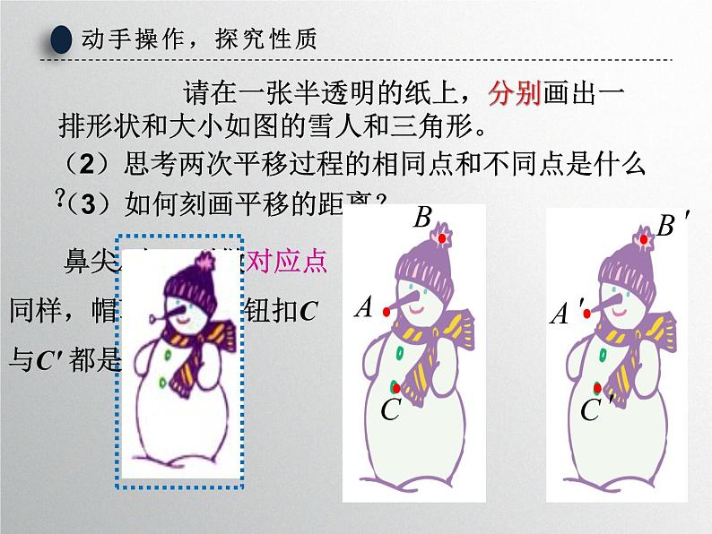 初中数学人教版七年级下册平移的概念平移的性质课件PPT06