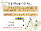 初中数学人教版七年级下册平行线（定义平行公理及推论）2课件PPT