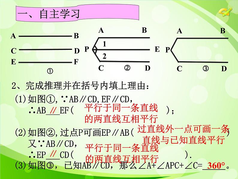 初中数学人教版七年级下册平行线的性质123课件PPT第3页