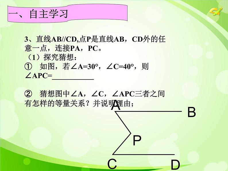 初中数学人教版七年级下册平行线的性质123课件PPT第4页