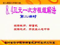 初中数学8.4 三元一次方程组的解法背景图课件ppt