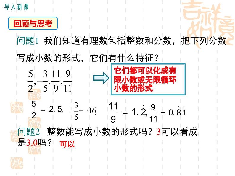 初中数学人教版七年级下册无理数实数概念课件PPT第3页