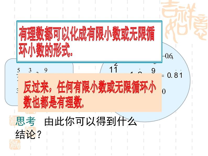 初中数学人教版七年级下册无理数实数概念课件PPT第4页