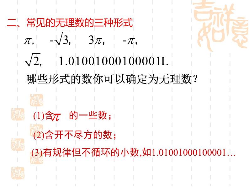 初中数学人教版七年级下册无理数实数概念课件PPT第6页