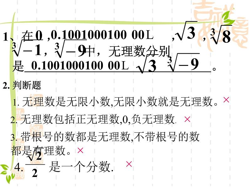 初中数学人教版七年级下册无理数实数概念课件PPT第7页