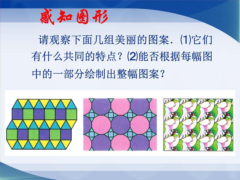 初中数学人教版七年级下册平移的概念平移的性质2课件PPT第2页