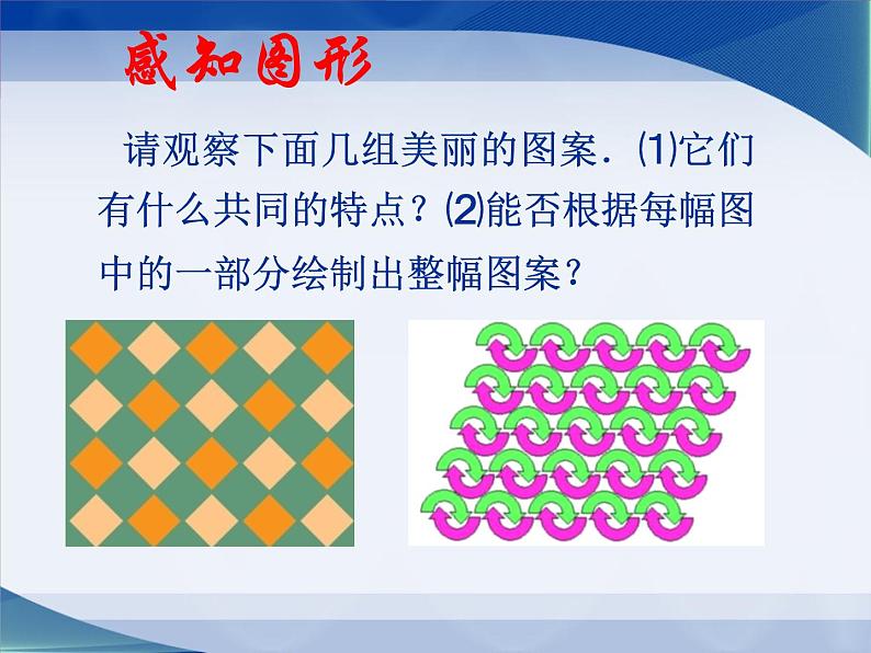 初中数学人教版七年级下册平移的概念平移的性质2课件PPT第3页