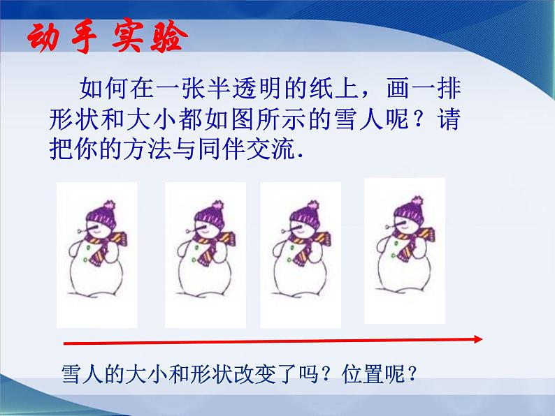 初中数学人教版七年级下册平移的概念平移的性质2课件PPT第4页