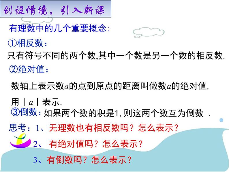 初中数学人教版七年级下册实数的运算3课件PPT第2页