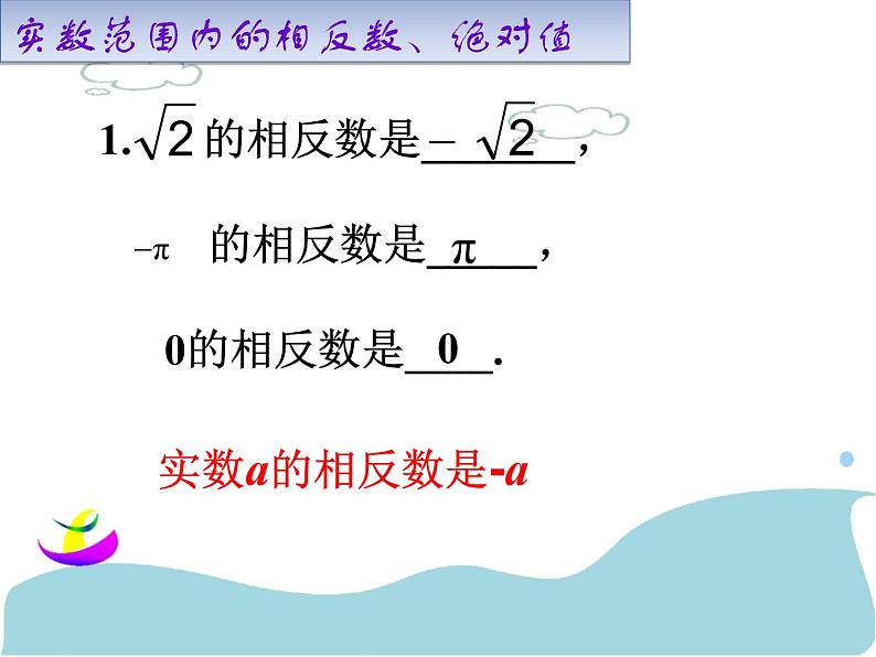 初中数学人教版七年级下册实数的运算3课件PPT第3页