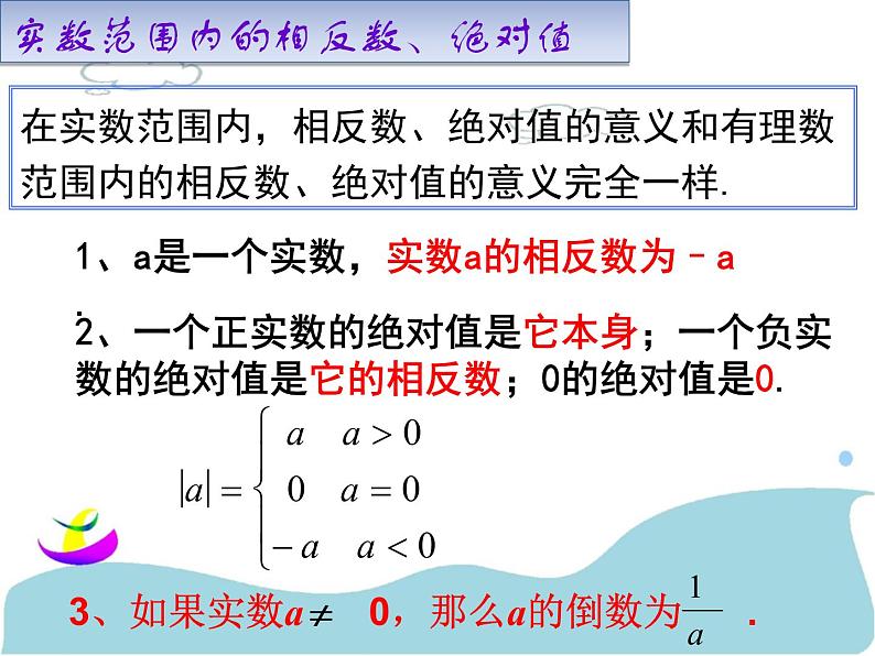 初中数学人教版七年级下册实数的运算3课件PPT第5页