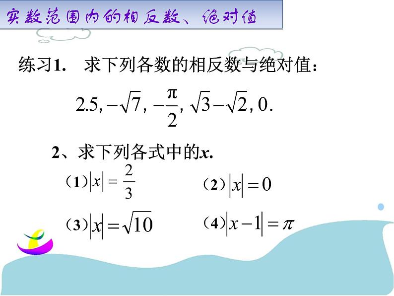 初中数学人教版七年级下册实数的运算3课件PPT第8页