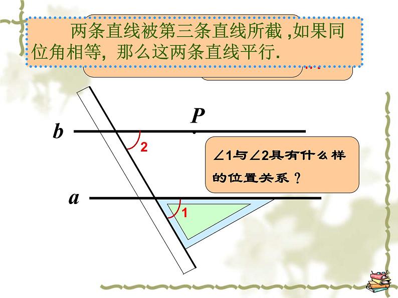 初中数学人教版七年级下册平行线判定13课件PPT第2页