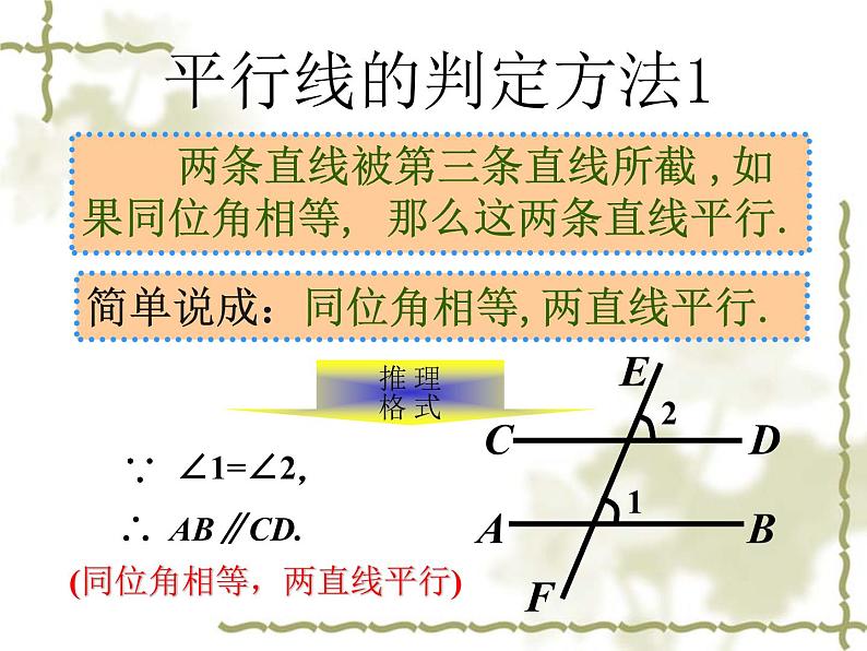 初中数学人教版七年级下册平行线判定13课件PPT第3页