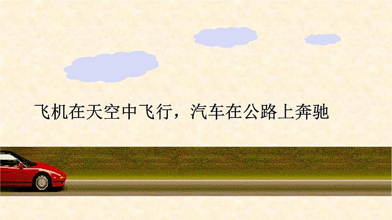 初中数学人教版七年级下册平移的概念平移的性质1课件PPT第2页