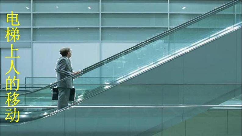 初中数学人教版七年级下册平移的概念平移的性质1课件PPT第3页