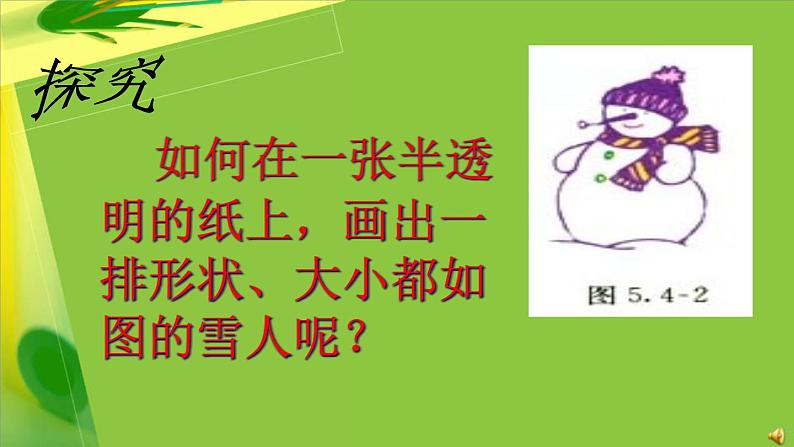 初中数学人教版七年级下册平移的概念平移的性质1课件PPT第8页