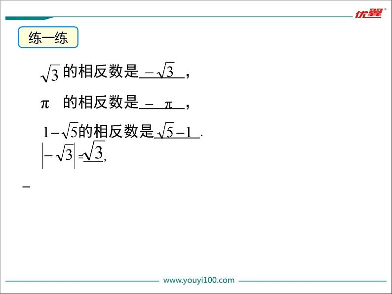 初中数学人教版七年级下册实数的运算1课件PPT第3页