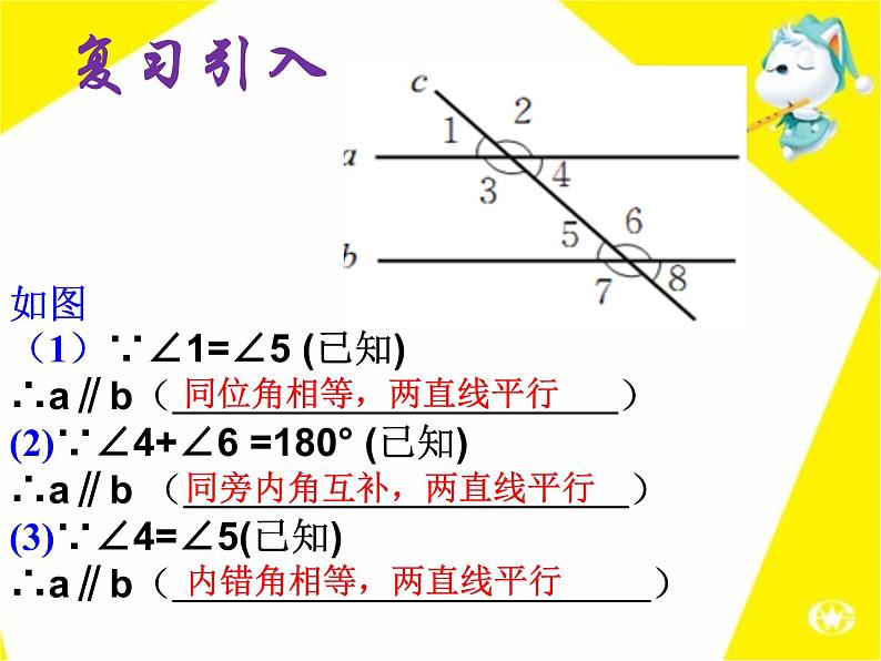 初中数学人教版七年级下册平行线的性质1232课件PPT第2页