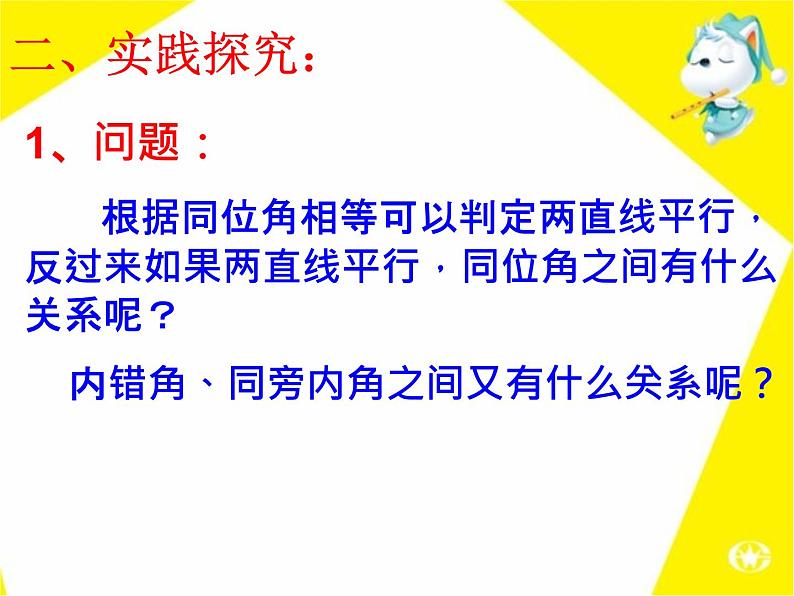 初中数学人教版七年级下册平行线的性质1232课件PPT第4页