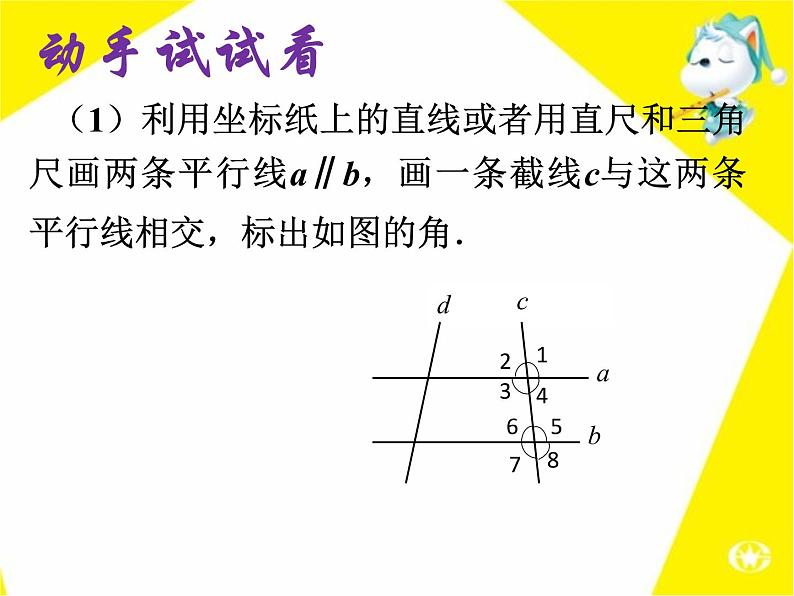 初中数学人教版七年级下册平行线的性质1232课件PPT第5页