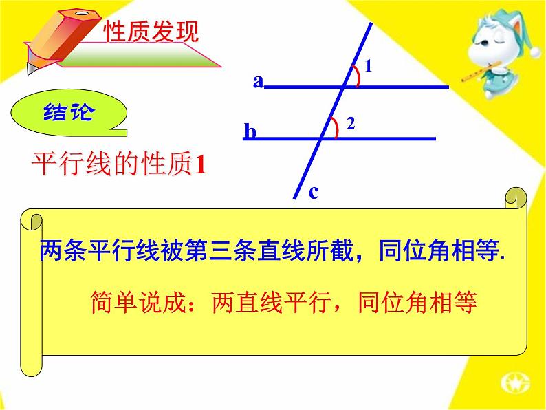 初中数学人教版七年级下册平行线的性质1232课件PPT第8页