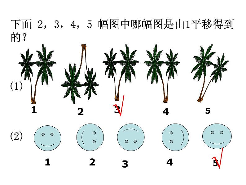 初中数学人教版七年级下册平移的概念平移的性质1课件PPT第8页