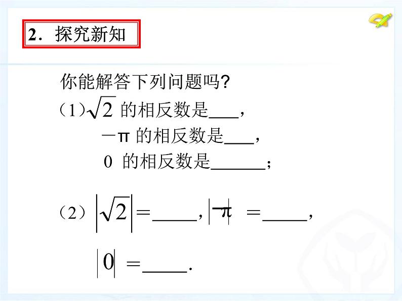 初中数学人教版七年级下册实数的运算课件PPT第4页